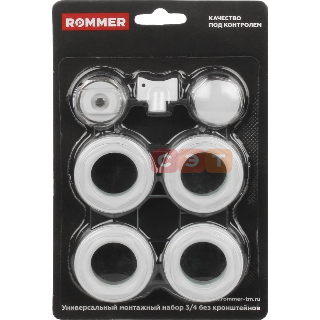 Присоединительный набор для радиатора ROMMER (RAL 9016)  3/4 F011-3/4