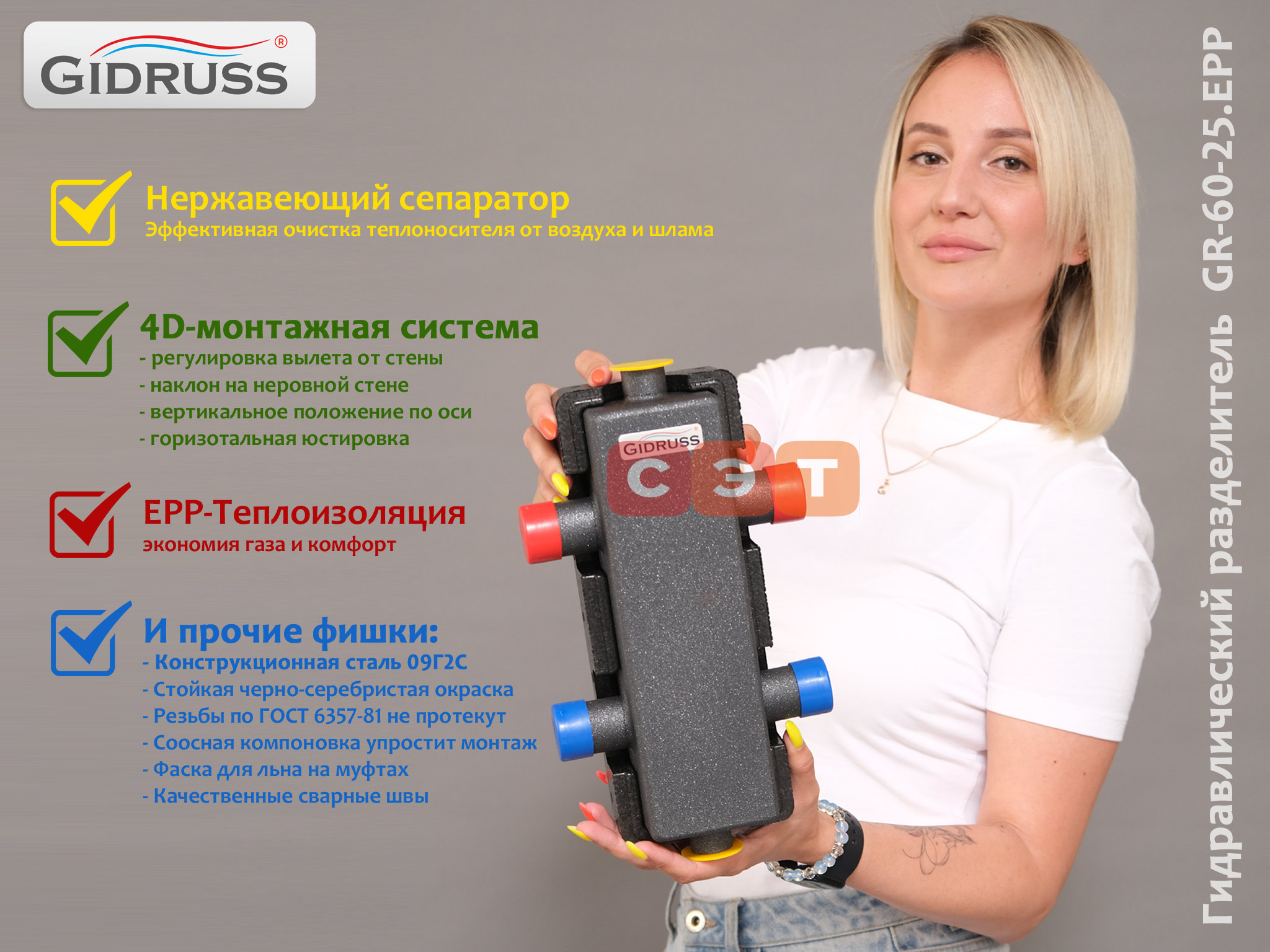 Гидравлический разделитель GR-  60-25.EPP (60 кВт, вход G 1'', выход G 1'', м.р.=125мм, изоляция)
