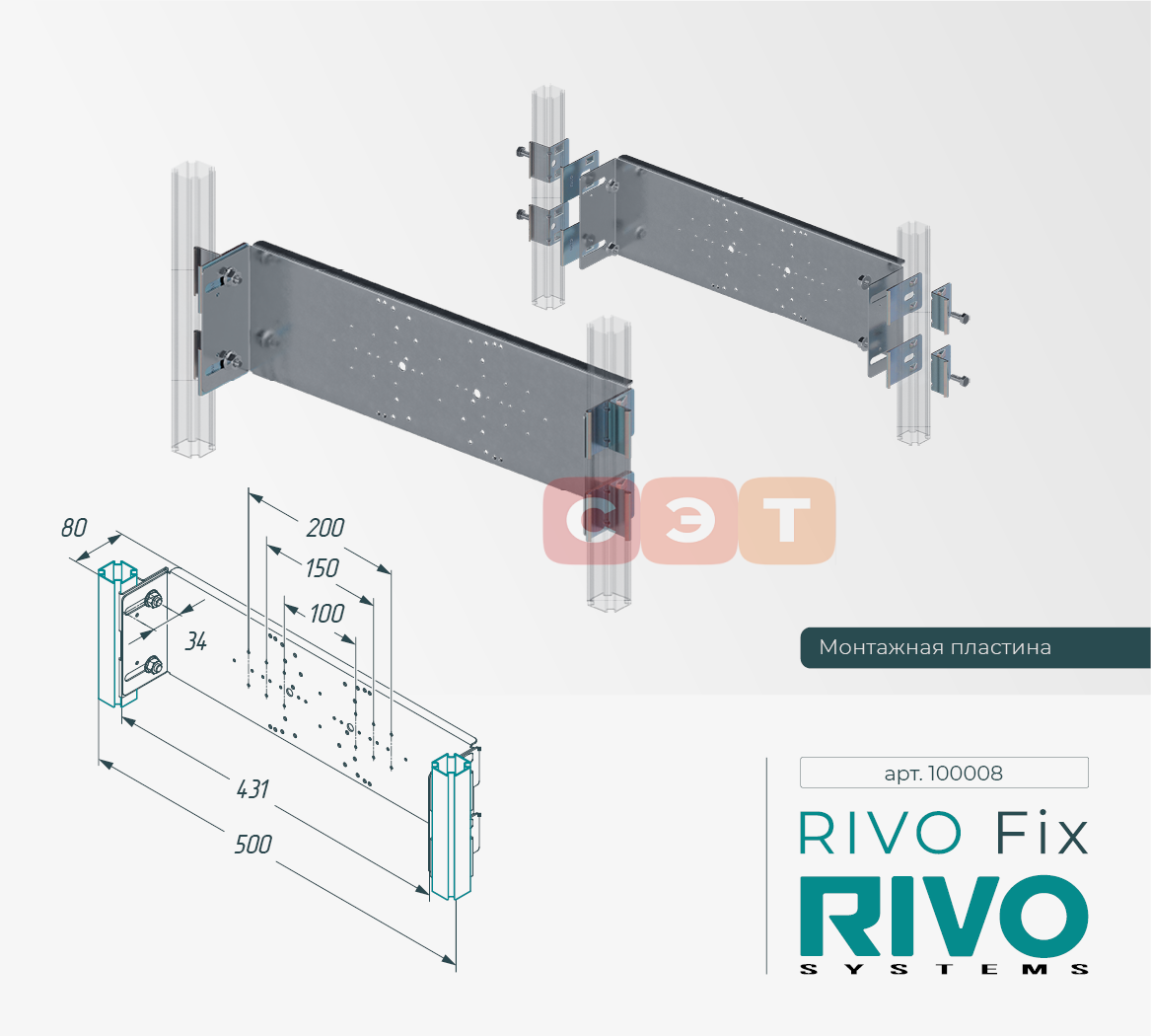 Монтажная пластина RIVO Fix