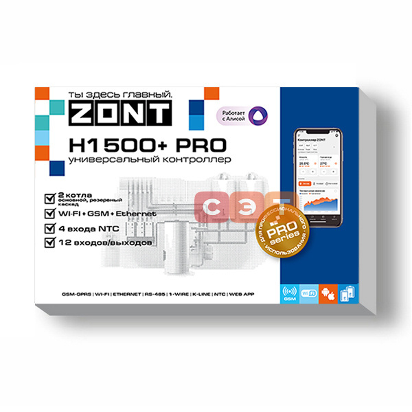 Универсальный GSM / Wi-Fi контроллер H1500+ PRO
