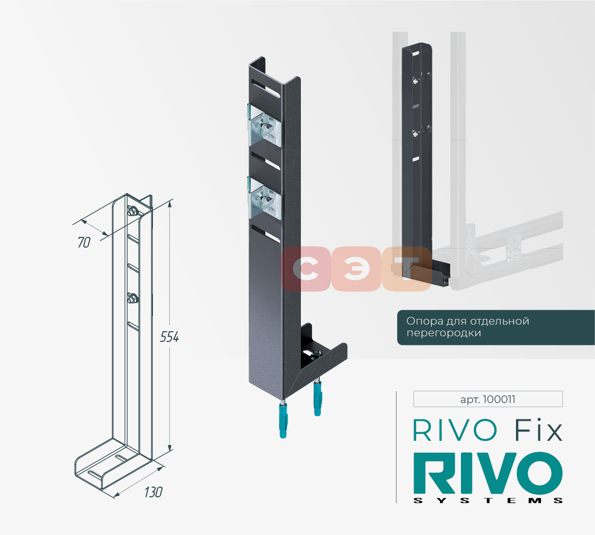 Опора напольная для фиксации каркаса из профиля RIVO Fix