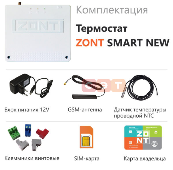 Отопительный термостат ZONT SMART NEW
