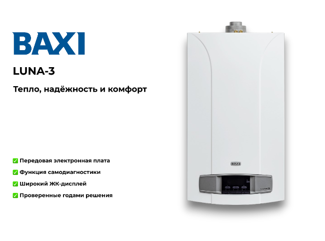 Baxi Luna 3