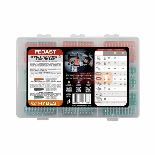 Пристрелочный набор № 1 гвоздей по бетону, кирпичу и металлу FEDAST