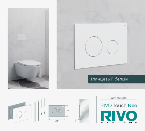 Панель смыва RIVO Touch Neo Белый глянцевый