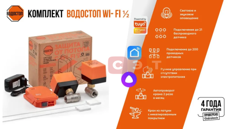 Комплект Gidrolock ВОДОСТОП WI- FI 1/2