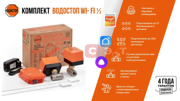 Комплект Gidrolock ВОДОСТОП WI- FI 1/2