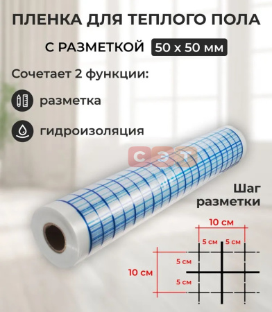 Пленка Креплайн с разметкой 50мм*50мм (рулон - 110м2)