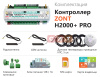 Контроллер отопительный ZONT H2000+ PRO