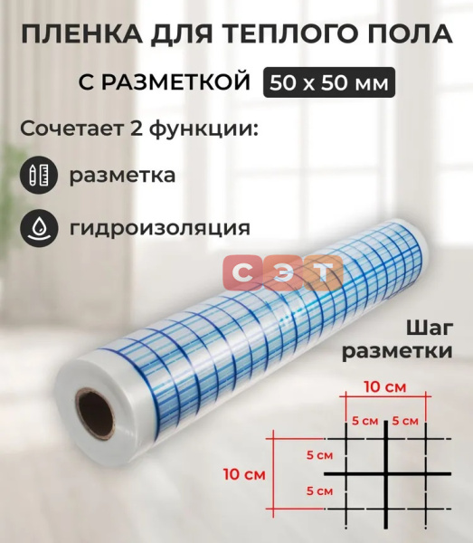 Пленка Креплайн с разметкой 50мм*50мм (рулон - 110м2)