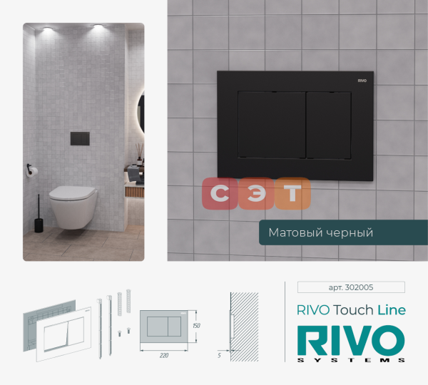 Панель смыва RIVO Touch Line Черный матовый