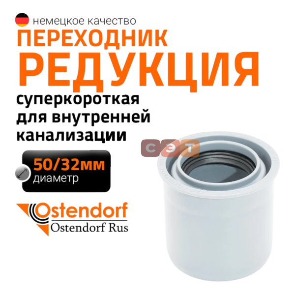 Муфта переходная суперкороткая HTRSK 50 / 32 (БЕЛАЯ)