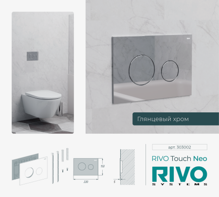 Панель смыва RIVO Touch Neo Хром глянцевый