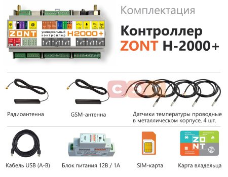 Контроллер отопительный ZONT H-2000