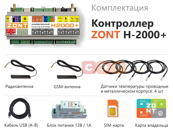 Контроллер отопительный ZONT H-2000