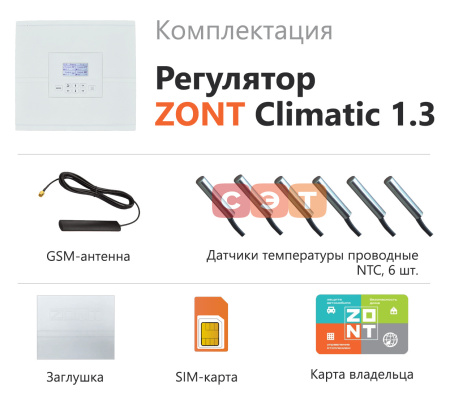 Погодозависимый автоматический GSM / Wi-Fi регулятор ZONT Climatic 1.3