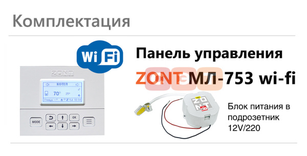 Панель ручного управления ZONT МЛ-753 Wi-Fi 