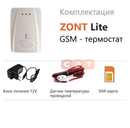 Комнатный GSM-термостат ZONT LITE