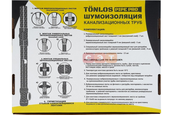 Комплект для шумоизоляции канализационных труб  TONLOS PIPE PRO