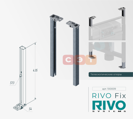 Телескопические опоры комплект RIVO Fix