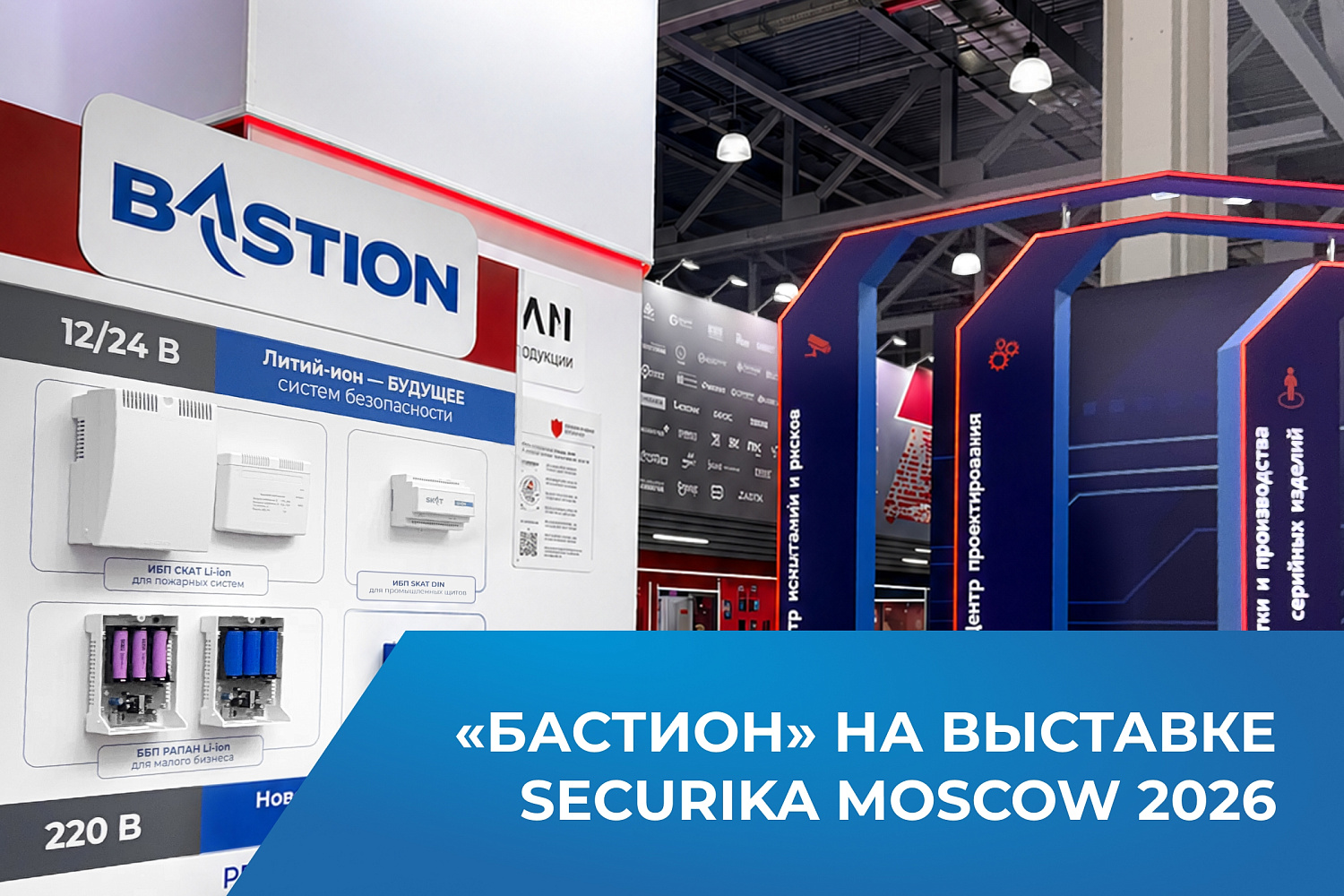 БАСТИОН