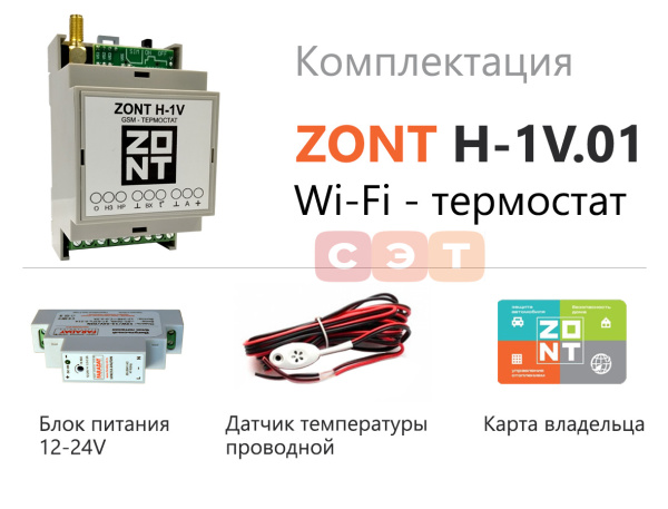 Комнатный GSM-термостат ZONT H-1V (снят с производства)