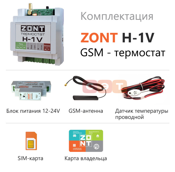 Комнатный GSM-термостат ZONT H-1V (снят с производства)