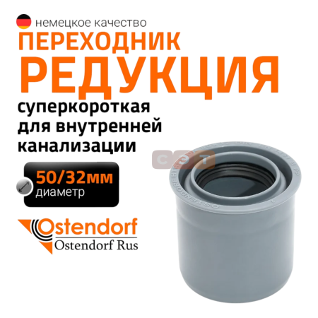 Муфта переходная суперкороткая 50 / 32  ( )