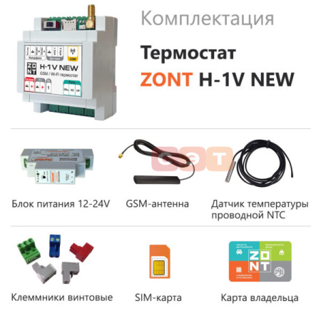 Отопительный термостат ZONT H-1V NEW