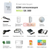 Комплект беспроводной GSM-сигнализации MEGA SX-300