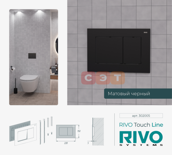 Панель смыва RIVO Touch Line Черный матовый