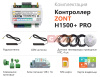 Универсальный GSM / Wi-Fi контроллер ZONT H1500+ PRO