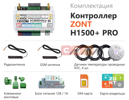Универсальный GSM / Wi-Fi контроллер ZONT H1500+ PRO