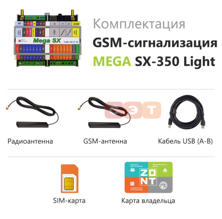 Охранная GSM сигнализация MEGA SX-350 Light