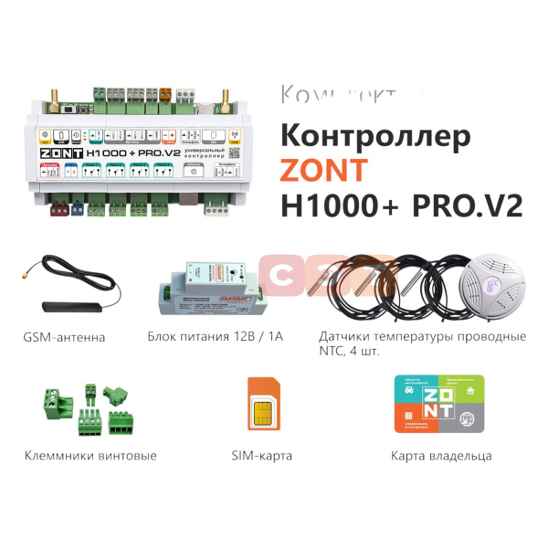 Универсальный GSM / Wi-Fi контроллер ZONT H1000+ PRO.V2