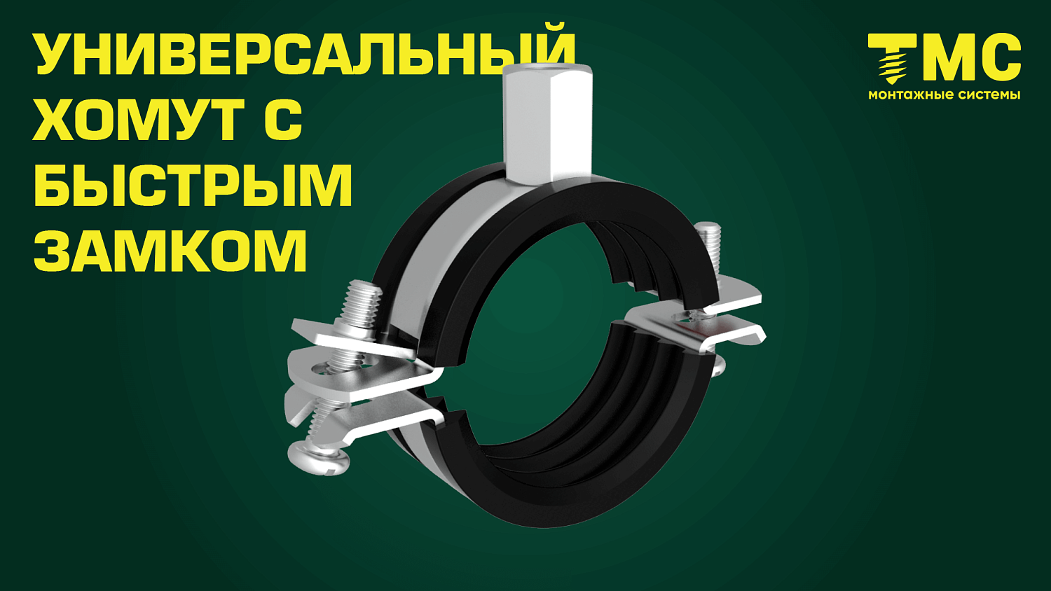В ассортименте компании СЭТ появился крепёж ТМС