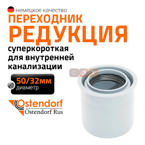 Муфта переходная суперкороткая HTRSK 50 / 32 (БЕЛАЯ)