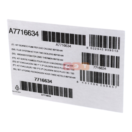 Дымоотв. комплект c заслонкой полипропиленовый для 2-х котлов диам. 160 мм, HT  