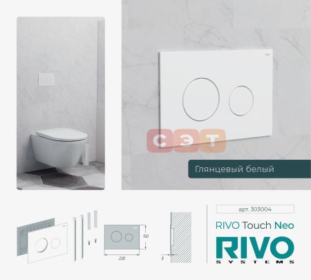 Панель смыва RIVO Touch Neo Белый глянцевый