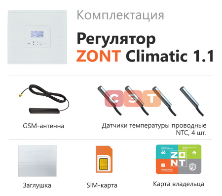 Погодозависимый автоматический GSM / Wi-Fi регулятор ZONT Climatic 1.1