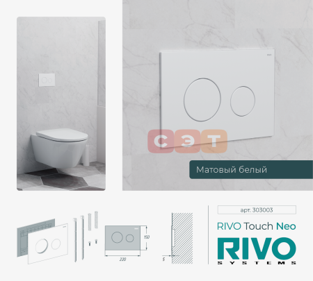 Панель смыва RIVO Touch Neo Белый матовый