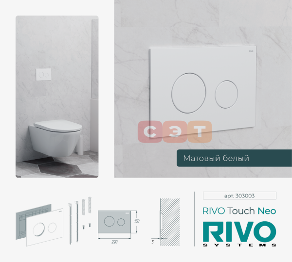 Панель смыва RIVO Touch Neo Белый матовый