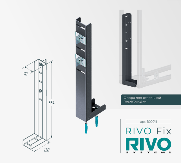 Опора напольная для фиксации каркаса из профиля RIVO Fix