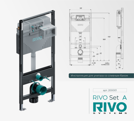 Инсталляция для унитаза RIVO Set A