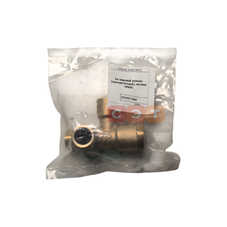 3х ходовой клапан (приоритетный, латунь) 252457.A