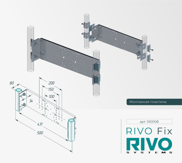 Монтажная пластина RIVO Fix