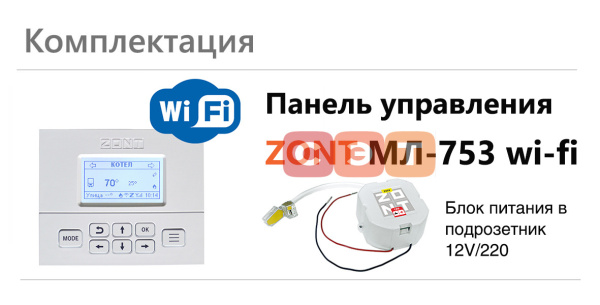 Панель ручного управления ZONT МЛ-753 Wi-Fi 