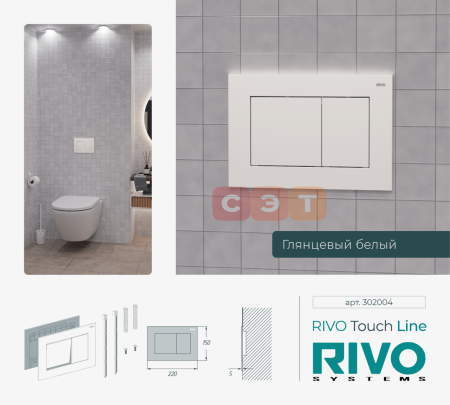 Панель смыва RIVO Touch Line Белый глянец 