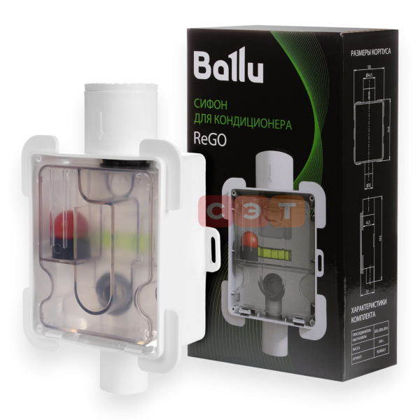 Сифон Ballu ReGO