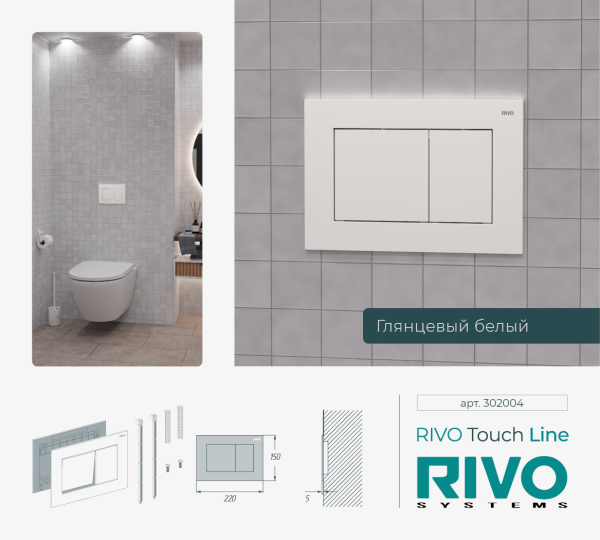 Панель смыва RIVO Touch Line Белый глянец 